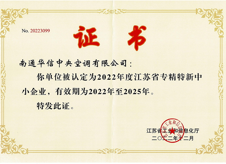 2022Äê¶È½ËÕʡר¾«ÌØÐÂÖÐСÆóÒµ